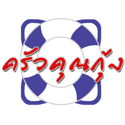 ร้านอาหาร ครัวคุณกุ้ง
