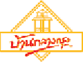 ร้านอาหาร บ้านกลางกรุง