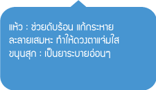 เมนูขนมหวาน ทับทิมแก้วชาววัง